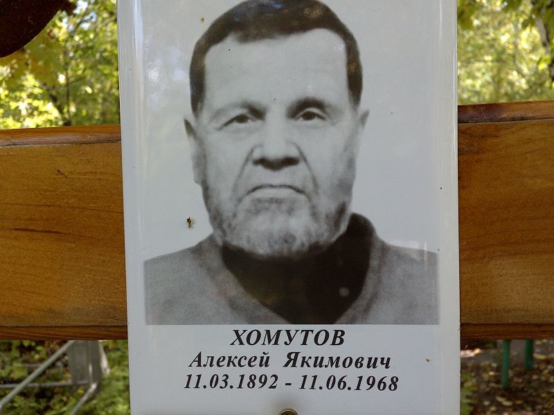 Хомутов