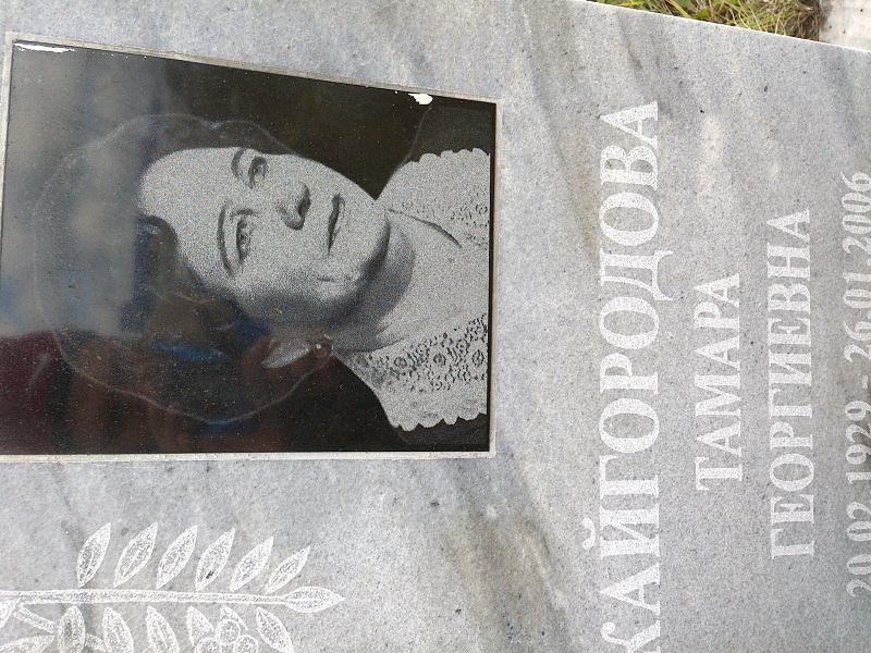 Кайгородова
