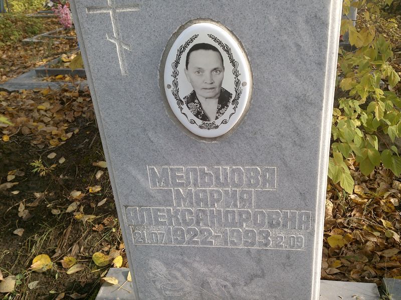 Мельцова
