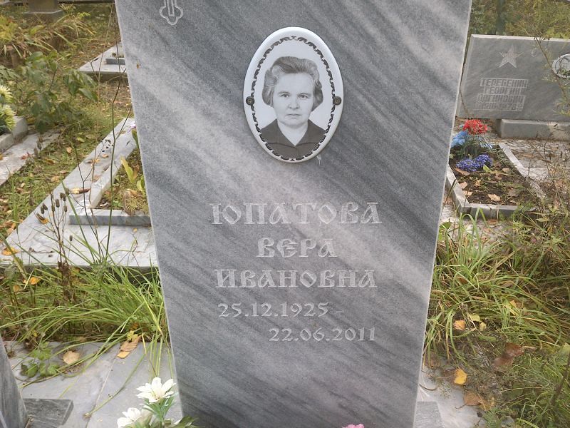 Юпатова