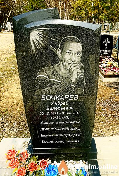 Бочкарёв Андрей Валерьевич