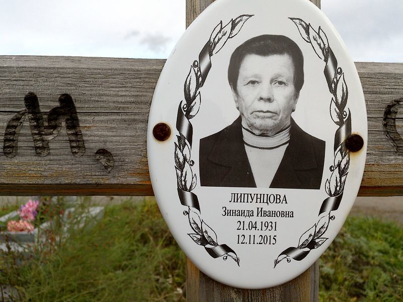 Липунцова