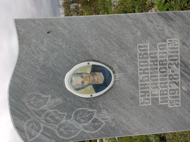 Бунькова