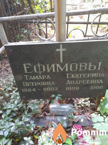 Ефимова Τамара Петровна