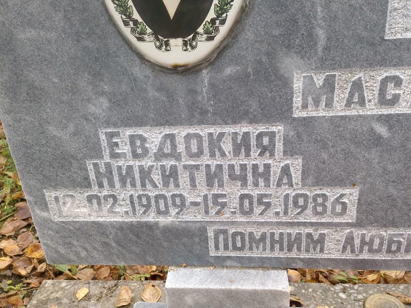 Маслова