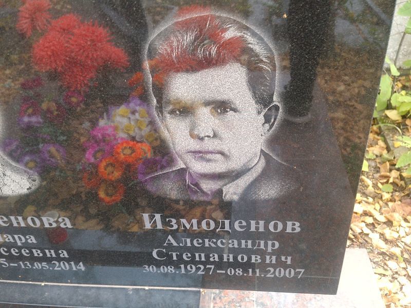 Измоденов