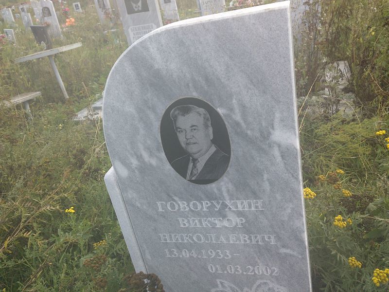 Говорухин