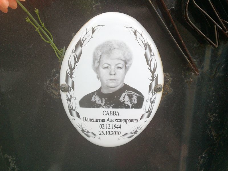 Савва