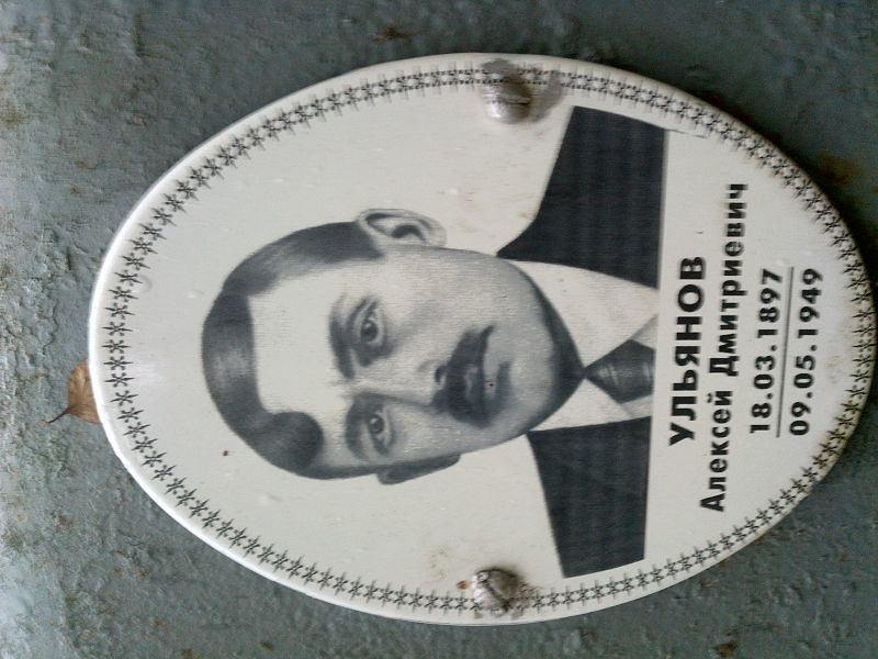 Ульянов
