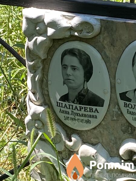 Шапарева Анна Лукьяновна