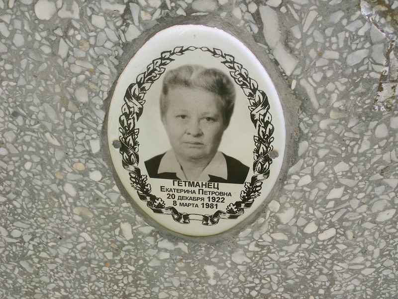 Гетманец
