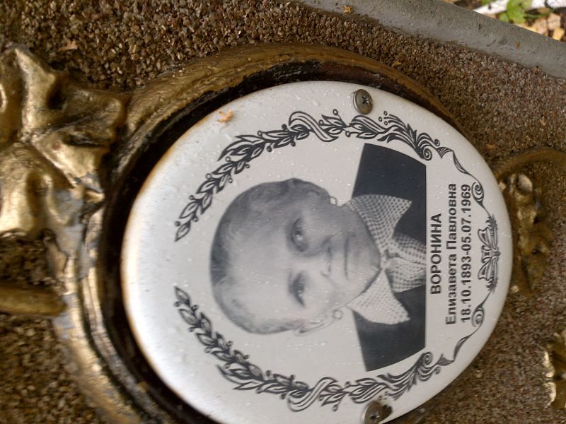 Воронина
