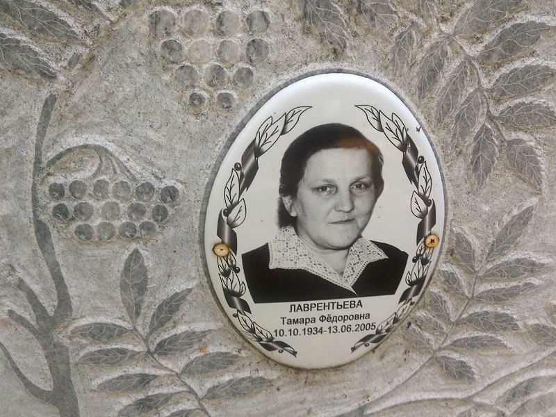 Лаврентьева