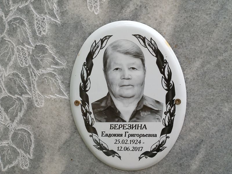 Березина