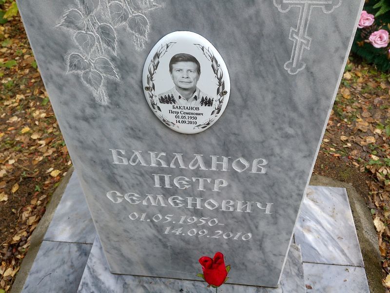 Бакланов