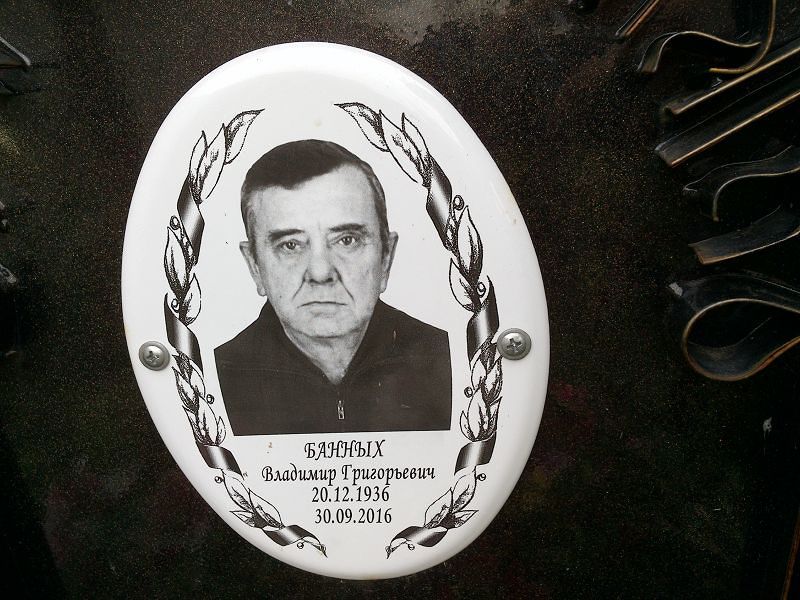 Банных