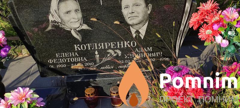 Котляренко Адам Ульянович