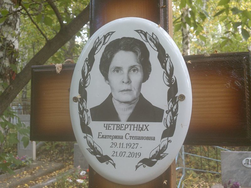 Четвертных