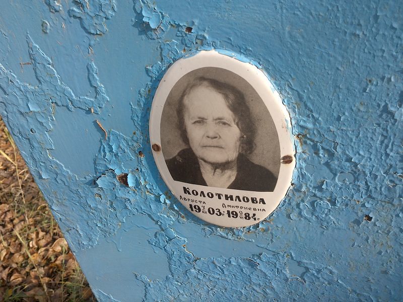 Августа Колотилова Дмитриевна