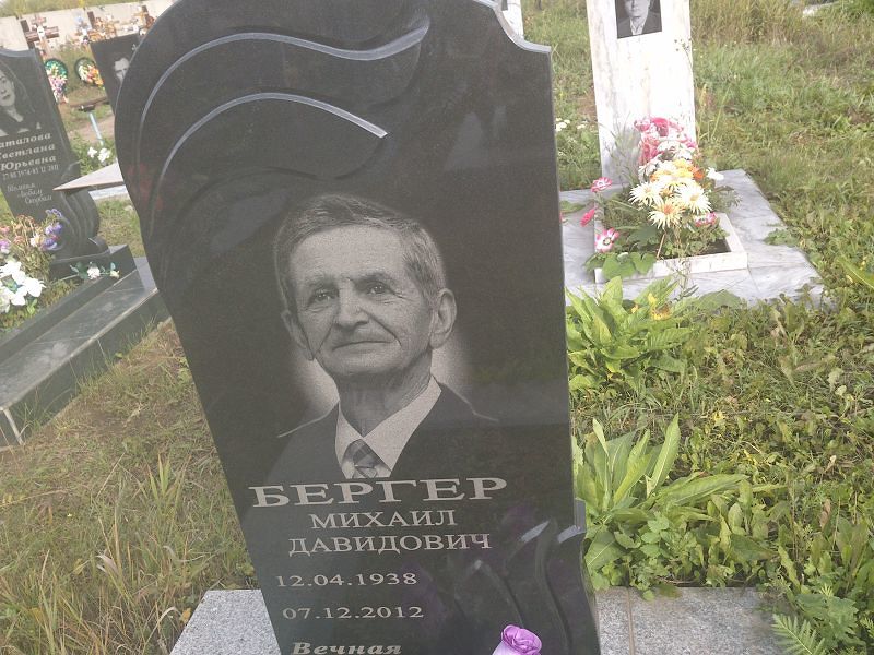 Бергер