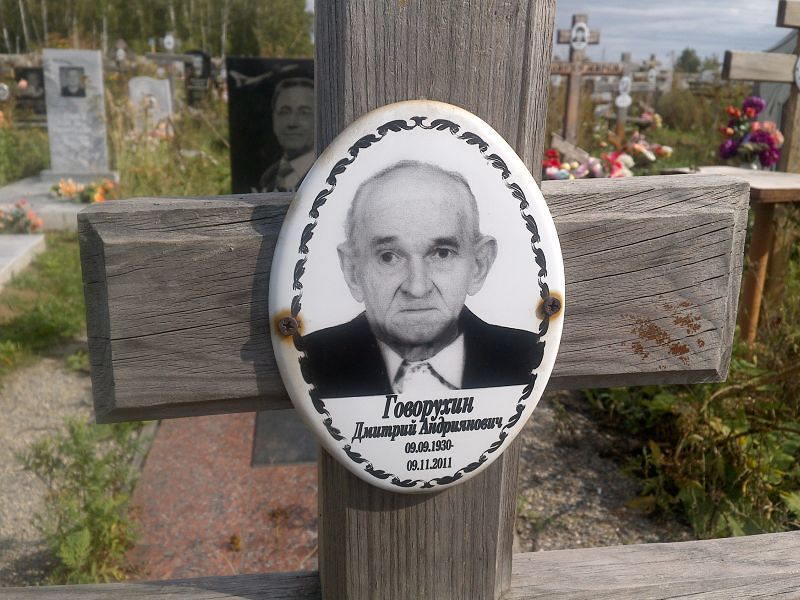 Говорухин