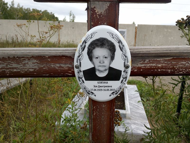 Клягина