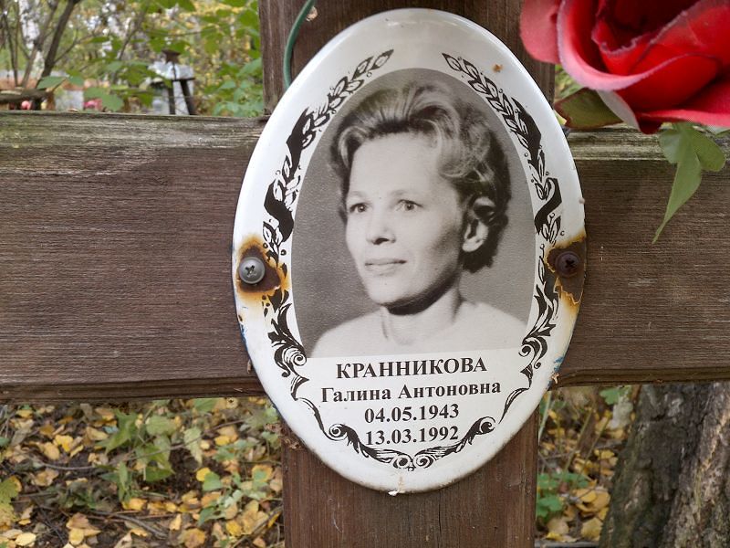 Кранникова