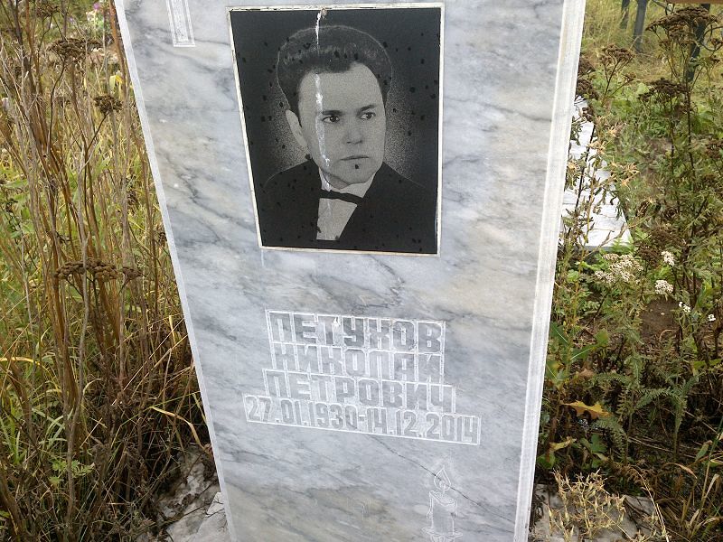 Петухов