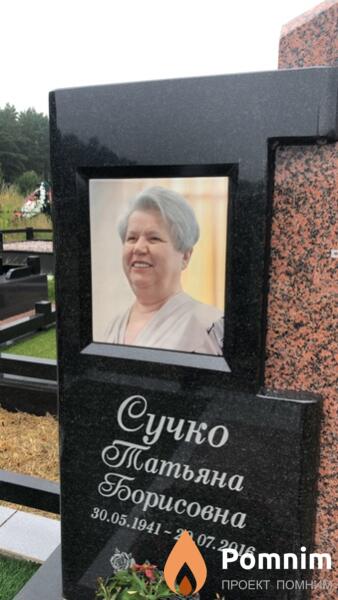 Сучко Сатьяна Зборисовна