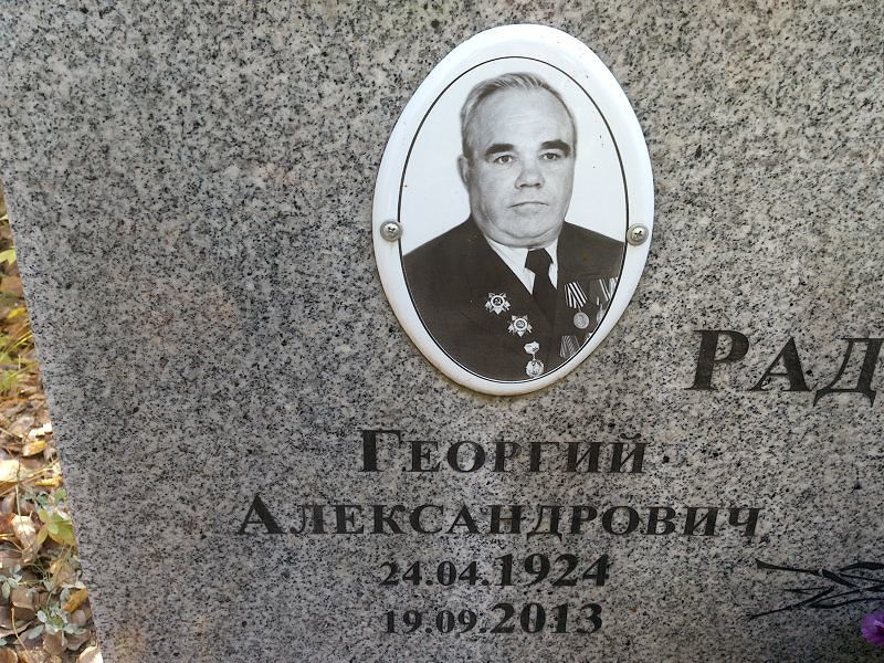 Радионов