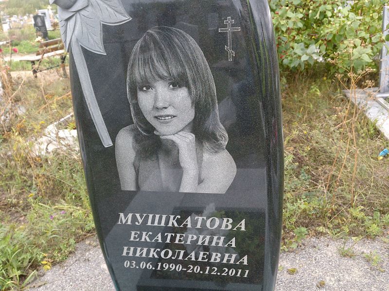 Мушкатова