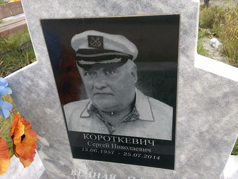 Короткевич