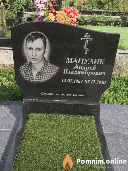 Манулик Андрей Владимирович