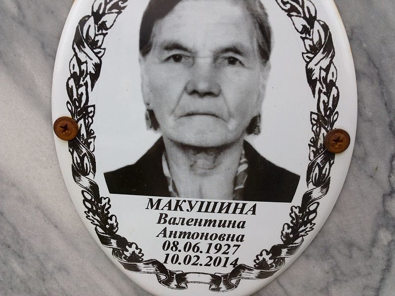 Макушина