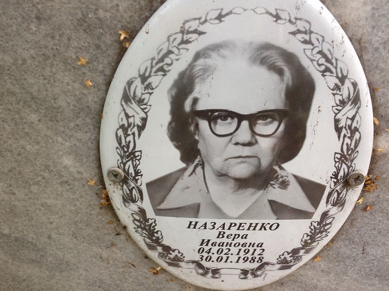 Назаренко