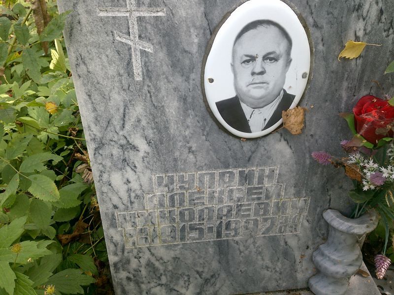 Чуприн