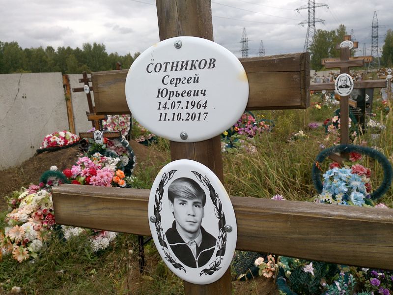 Сотников