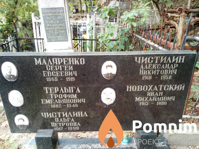 Терлыга Трофим Емельянович