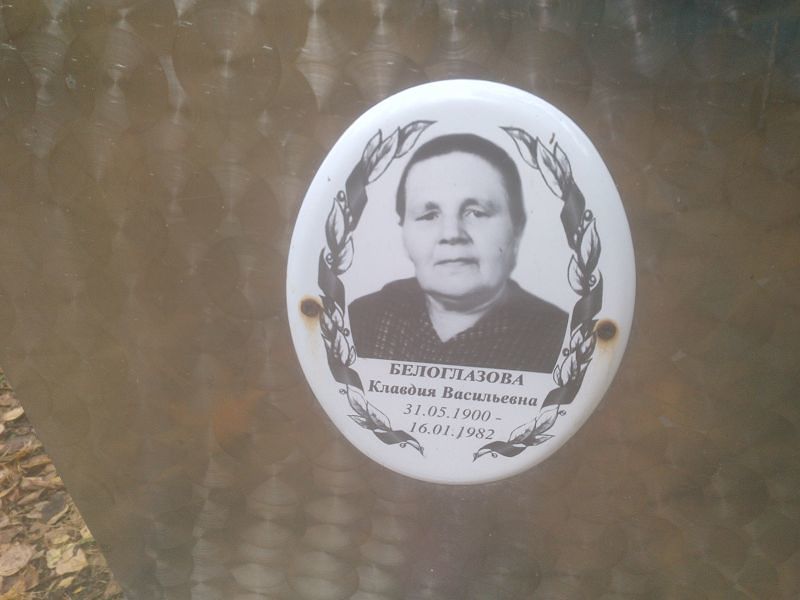 Белоглазова