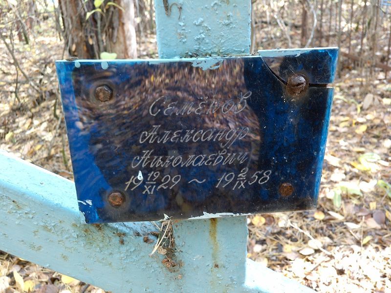 Семёнов