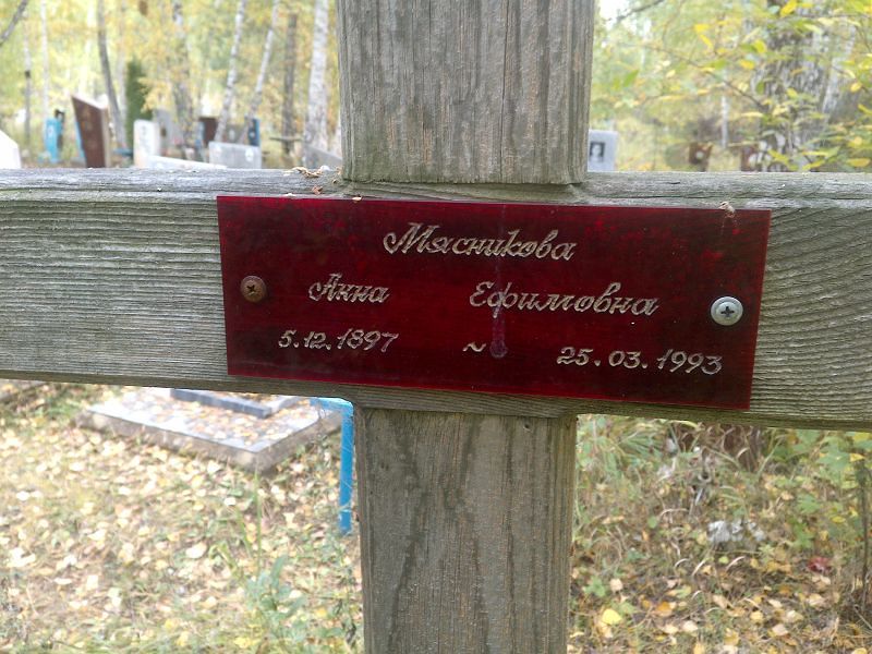 Мясникова