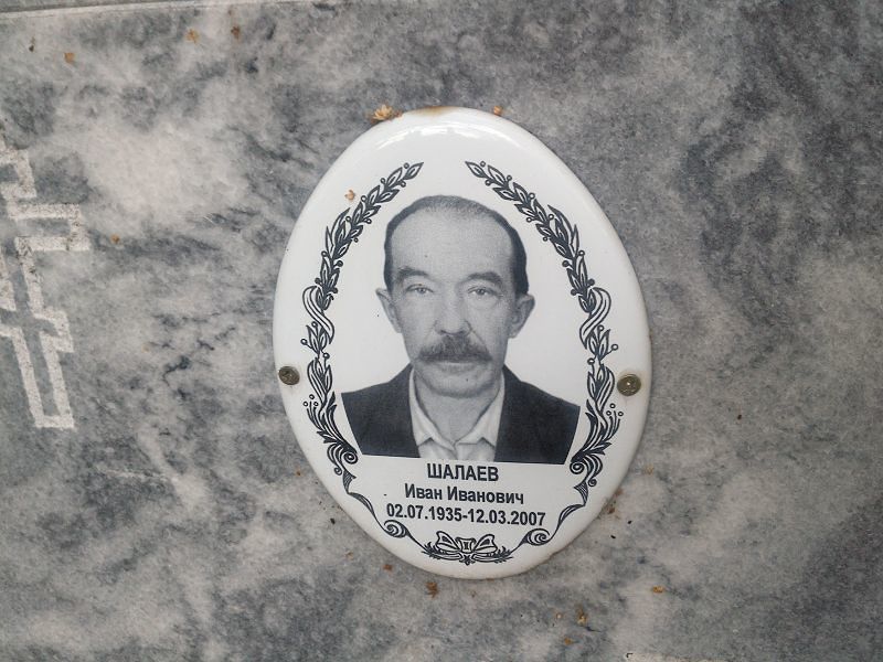 Шалаев