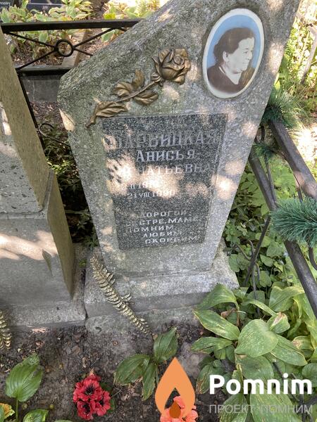 Барвинская Анисья Игнатьевна