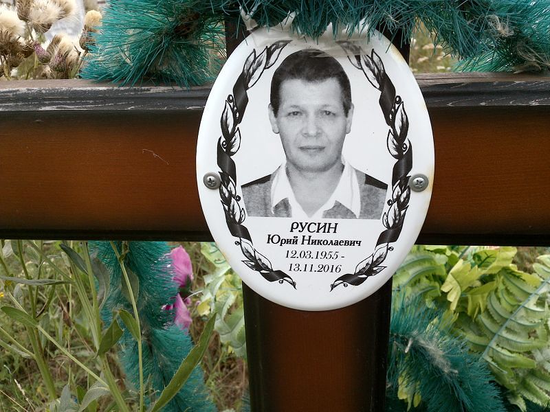 Русин