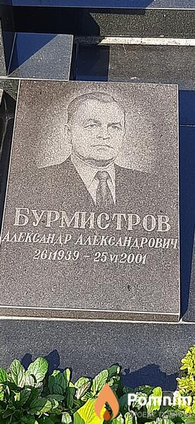 Бурмисиров Александр Александрович