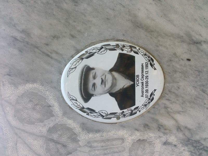 Усков