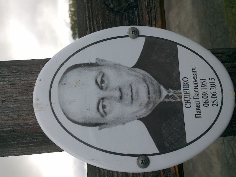Сиденко