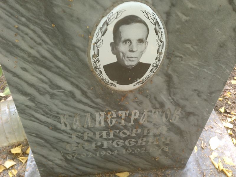 Калистратов