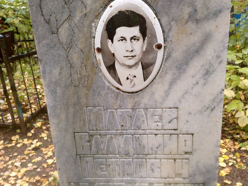 Матаев