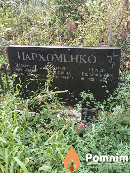 Пархоменко Илларион Кондратьевич